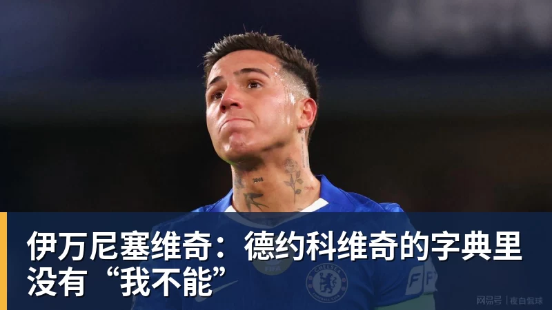 维尔纳：美职联已经变得更有竞争力；我想换种生活 - 开云app官方在线入口 - 开云(中国)