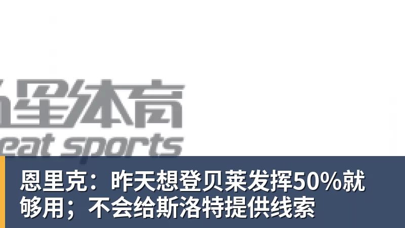 阿斯:西甲与德甲竞争第5个欧冠名额,皇马对拜仁结果很重要 - 开云app官方在线入口 - 开云(中国)