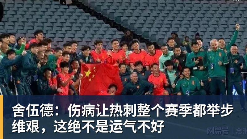 年薪300万！33岁前国足队长：我当年加盟广州恒大 就是因为钱多 - 开云app官方在线入口 - 开云(中国)