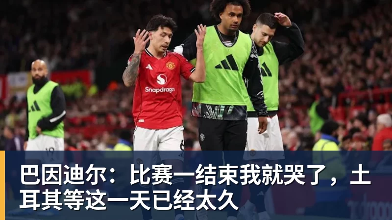 蒂勒曼斯禁区倒地，伊镇球员纷纷示意没有犯规，裁判也没有判点球 - 开云app官方在线入口 - 开云(中国)
