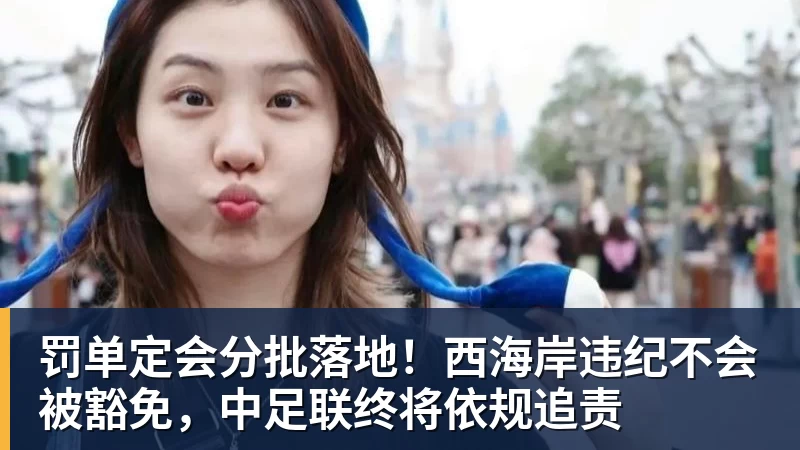 为推动转会选择罢训，莫伊塞·基恩被佛罗伦萨罚款 - 开云app官方在线入口 - 开云(中国)
