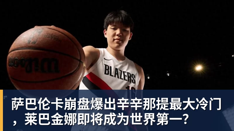 戈森斯：我被佛罗伦萨扫地出门，一无所有时沙尔克联系了我 - 开云app官方在线入口 - 开云(中国)